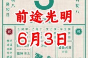 2026年3月太岁吉日 2026年3月适合化解太岁吉日查询