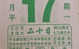 2025年12月丁巳日吉日查询 12月丁巳日有哪些黄道吉日适合办事