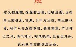子宸字取名寓意解析，男孩名字含义与象征意义