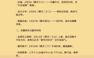 2026年3月居家打扫吉日推荐 2026年4月适合大扫除的吉日有哪些