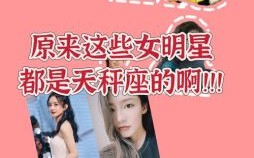 刘亦菲星座揭秘：天秤座女神的性格特点与运势解析