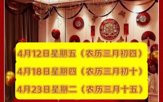 2026年4月结婚吉日黄历查询 2026年4月适合结婚的吉日有哪些