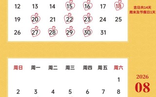2026年4月置业吉日 2026年4月买房黄道吉日查询