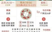 2025年2月黄道吉日查询|2025正月廿六至廿八宜嫁娶动土吉日总览