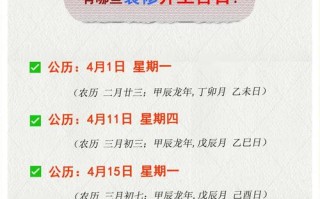 2026年4月开锁黄道吉日查询 2026年4月哪天适合开锁