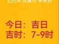 2026年4月安门吉日吉时查询 2026年4月安门好日子推荐