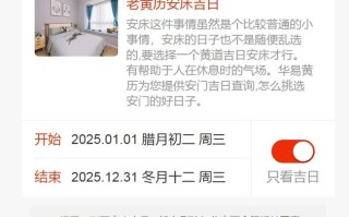 2026年3月安床黄道吉日 2026年4月安床吉日查询表