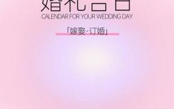 2025年7月份结婚吉日_精选上旬至下旬黄道吉日丨备婚新人日程必读