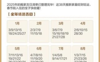 2025老黄历搬家黄道吉日全收录│全年宜忌一查丨查询老黄历搬家吉日2025版