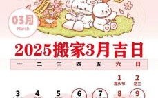 2025年11月入伙吉日与讲究指南 2025年11月乔迁新居良辰吉日查询