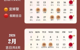 2026年4月王道吉日 2026年3月王道吉日查询