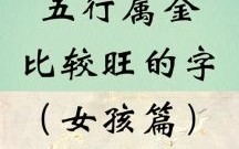 五行属金和土寓意最好的字大全，起名必备吉利字推荐