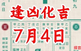 2025年7月份出门吉日·择日出行·黄道吉日大全_旅行必备