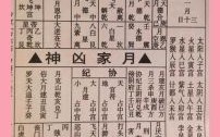 2025年11月风水择吉指南 2025年12月风水黄道吉日查询