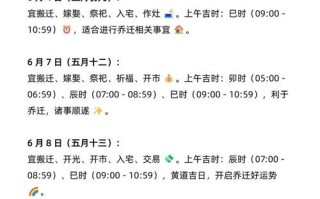 2026年4月移徙黄道吉日 2026年3月乔迁新居吉日查询