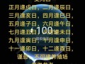2026年3月安床吉日查询 2026年4月安床黄道吉日吉时精选