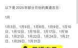 2025年10月换床黄道吉日 2025年10月适合换床的吉日是哪天