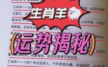 79年属羊人2025年运势解析，生肖羊运程详解