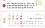 2025年4月1日黄历大吉时辰：今日宜忌、时辰方位、仪式日程全收录——黄道吉日攻略