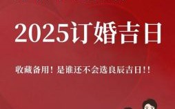 2025年12月24日「结婚吉日」全解析｜迎亲时辰?婚礼流程?吉庆喜宴一本通
