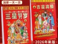 2026年4月新房第一2026年入住开门吉日 2026年4月新房入住开火黄道吉日查询
