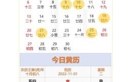 2025年10月黄岛搬家吉日 2025年11月黄岛入宅吉日查询
