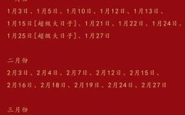 老黄历2025年黄道吉日·结婚乔迁开业全收录丨吉日查询指南