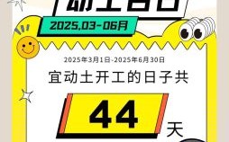 2025年10月动土黄道吉日 2025年10月哪天适合动土开工