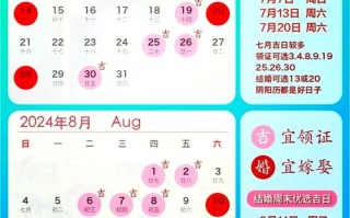 2026年4月嫁娶黄道吉日推荐 2026年4月结婚黄道吉日一览表