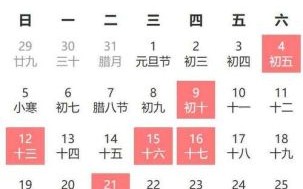 【2025年1月21日黄道吉日查询丨宜忌日程丶择日办事全攻略】