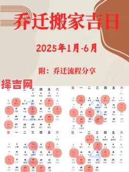 2025虎年2月搬新家黄道吉日查询，乔迁择日必看指南-第1张图片