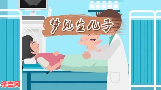 梦见生儿子有什么预兆？周公解梦详解生男孩的寓意-第1张图片