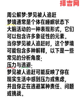 梦见被追杀预示什么？解梦专家揭秘背后含义-第1张图片