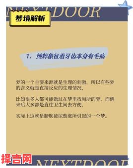 梦见掉牙预示什么？周公解梦揭示牙齿脱落的7大含义-第1张图片