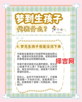 梦见自己生小孩预示什么？解梦专家解析梦境含义-第1张图片