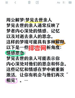 梦见亲人去世预示什么？周公解梦揭示梦境征兆-第1张图片