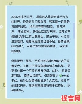 2025年属鼠人全年运势解析 十二生肖鼠年运程完整版-第1张图片
