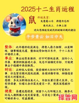 2025年生肖鼠全年运势解析：财运、事业、爱情运程详解-第1张图片
