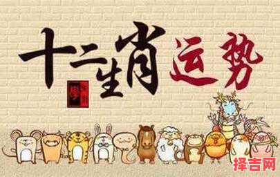 2025年8月6日十二生肖运势解析：特吉生肖大揭秘-第1张图片