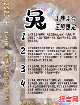 属兔人七月运势解析：生肖配对与运程预测-第1张图片