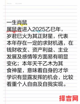 72年属鼠人2025年运程解析，附运势图片及名字大全-第1张图片