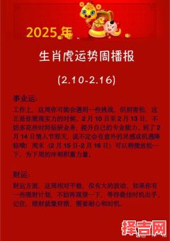 1974年属虎男性几岁走大运？生肖运势解析-第1张图片