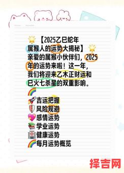 2025年生肖猴运程详解 - 宋韶光大师权威预测猴年运势-第1张图片