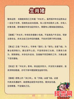 2025年生肖猪运势解析：苏民峄详解属猪人全年运程-第1张图片