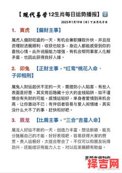 2025年生肖运程免费预测_十二生肖运势详解_财运事业爱情全解析-第1张图片