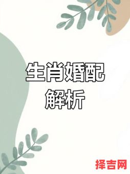 属猪和什么属相最配？生肖猪最佳婚配属相解析-第1张图片