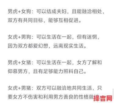 虎与哪些属相最相配？生肖虎最佳婚配属相解析-第1张图片