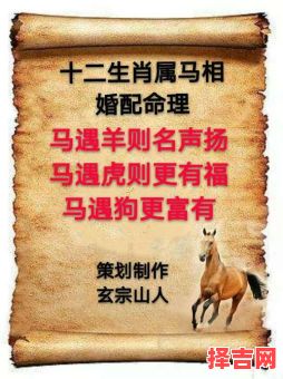 马与什么属相最配？生肖马最佳婚配属相解析-第1张图片