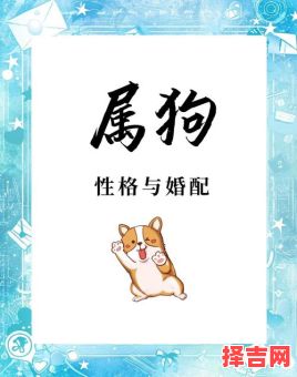 属狗女最佳婚配属相，属狗女和什么属相最配-第1张图片