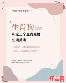 属狗的最佳婚配属相揭秘，哪些生肖与狗最相合？-第1张图片